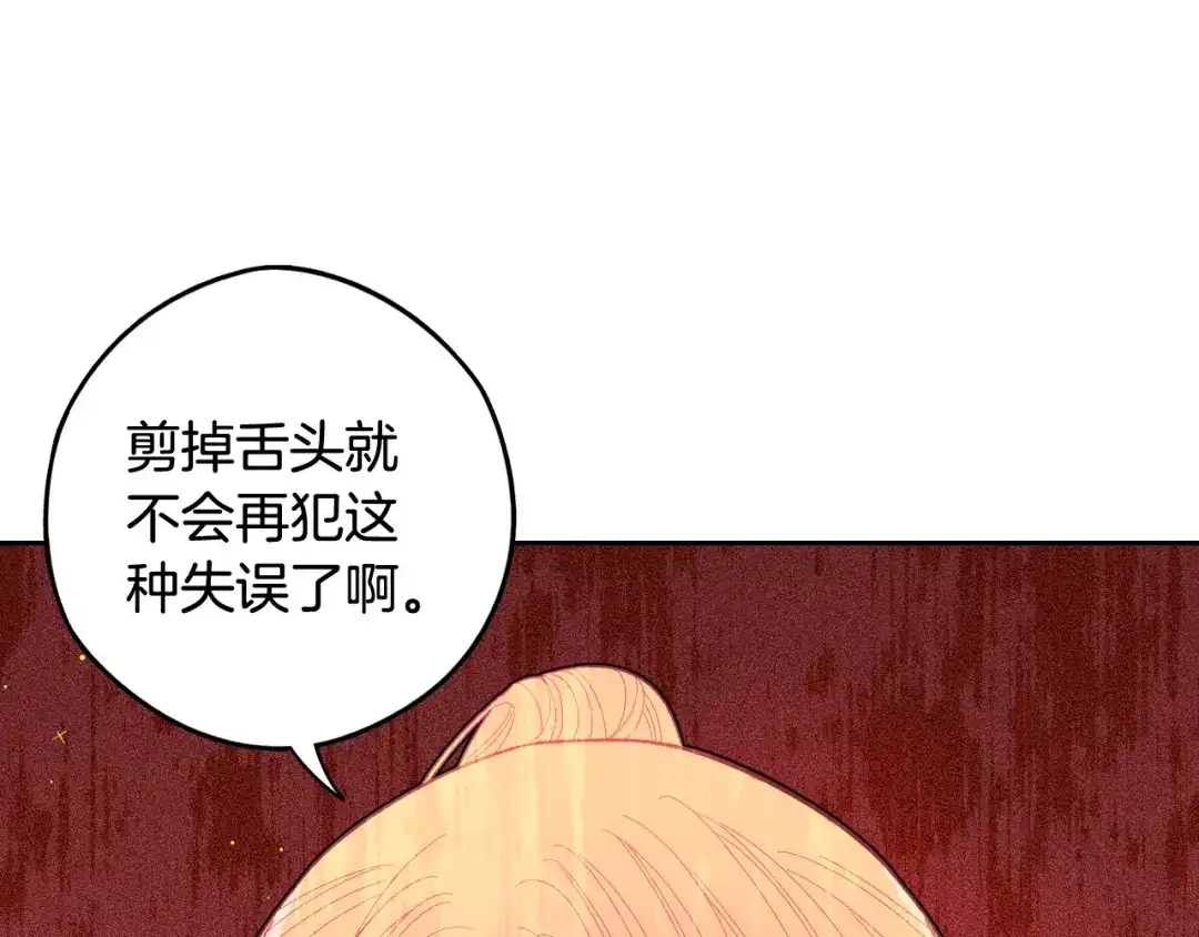 《我才不嫁皇太子！》第84话 太子妃人选 第127页
