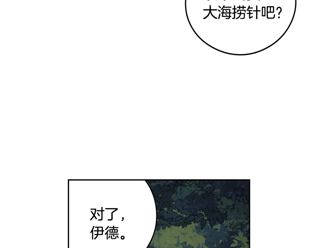 《我才不嫁皇太子！》第84话 太子妃人选 第18页