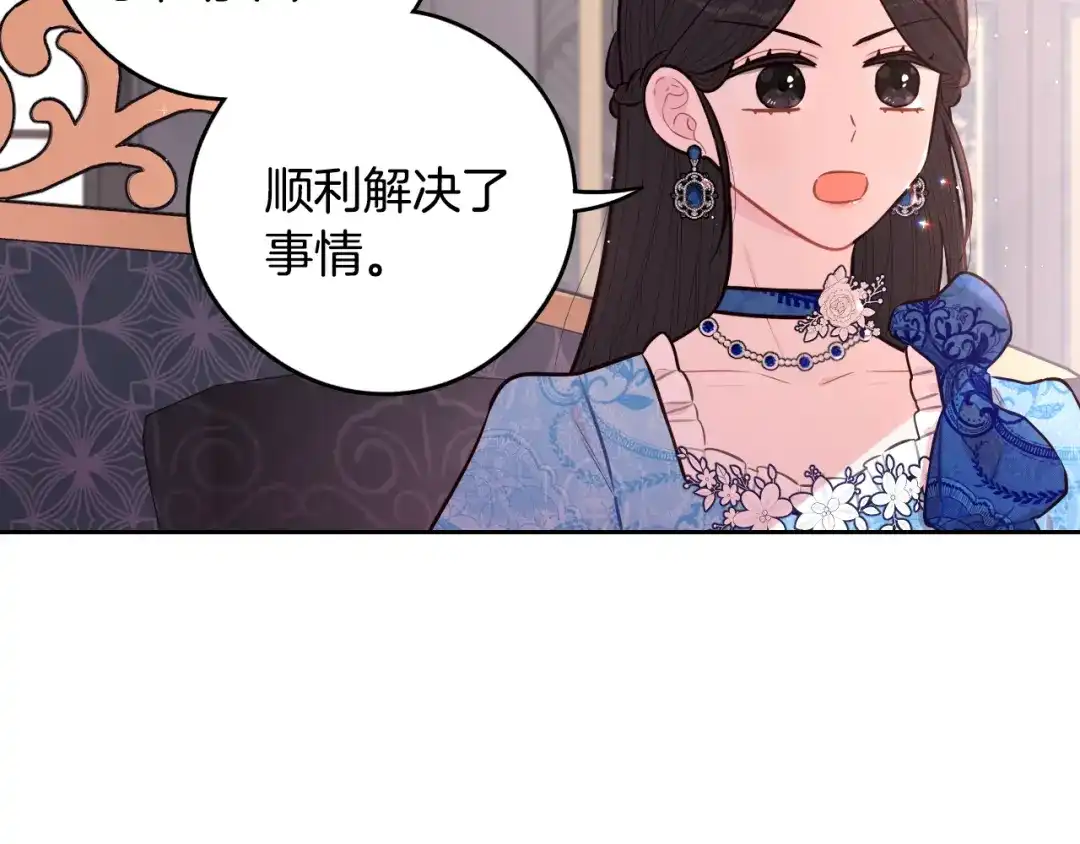 《我才不嫁皇太子！》第85话 飞奔去见你 第27页