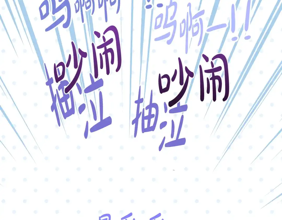 《我才不嫁皇太子！》第85话 飞奔去见你 第94页