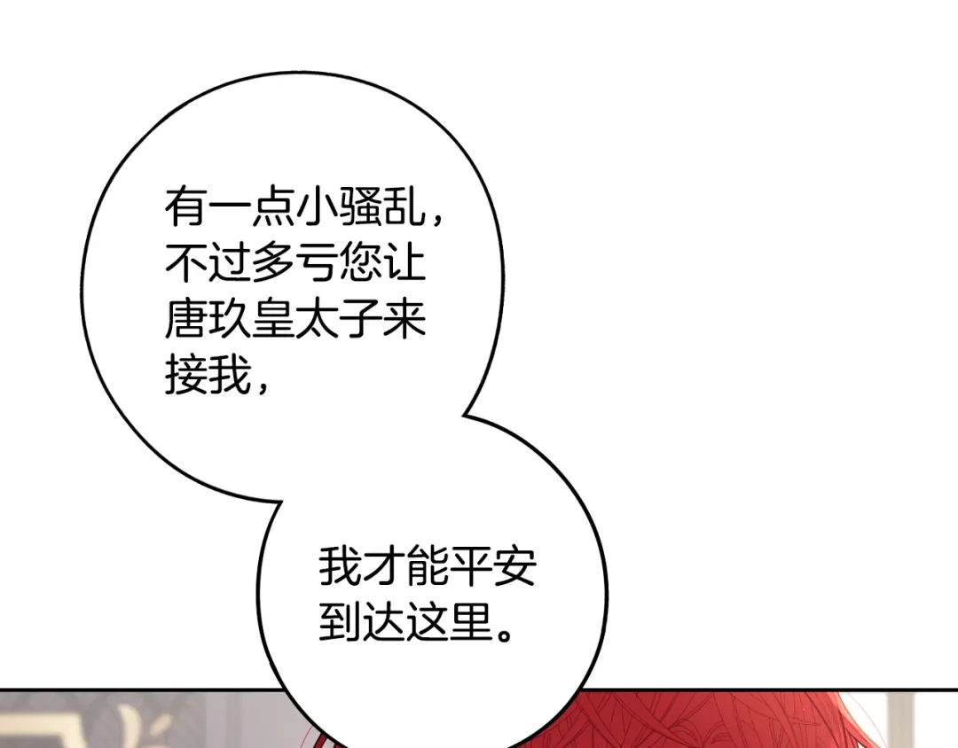 《我才不嫁皇太子！》第85话 飞奔去见你 第15页