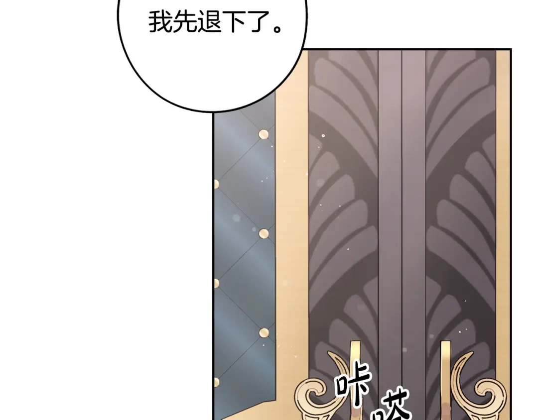 《我才不嫁皇太子！》第85话 飞奔去见你 第33页