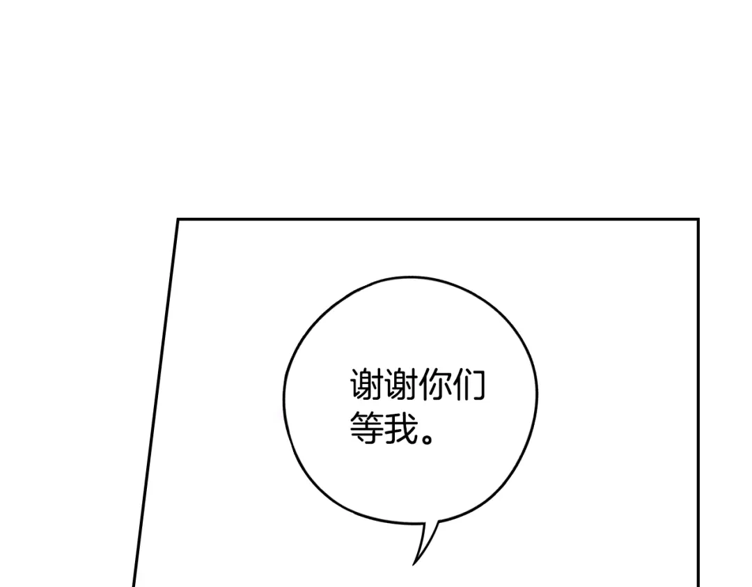 《我才不嫁皇太子！》第85话 飞奔去见你 第110页