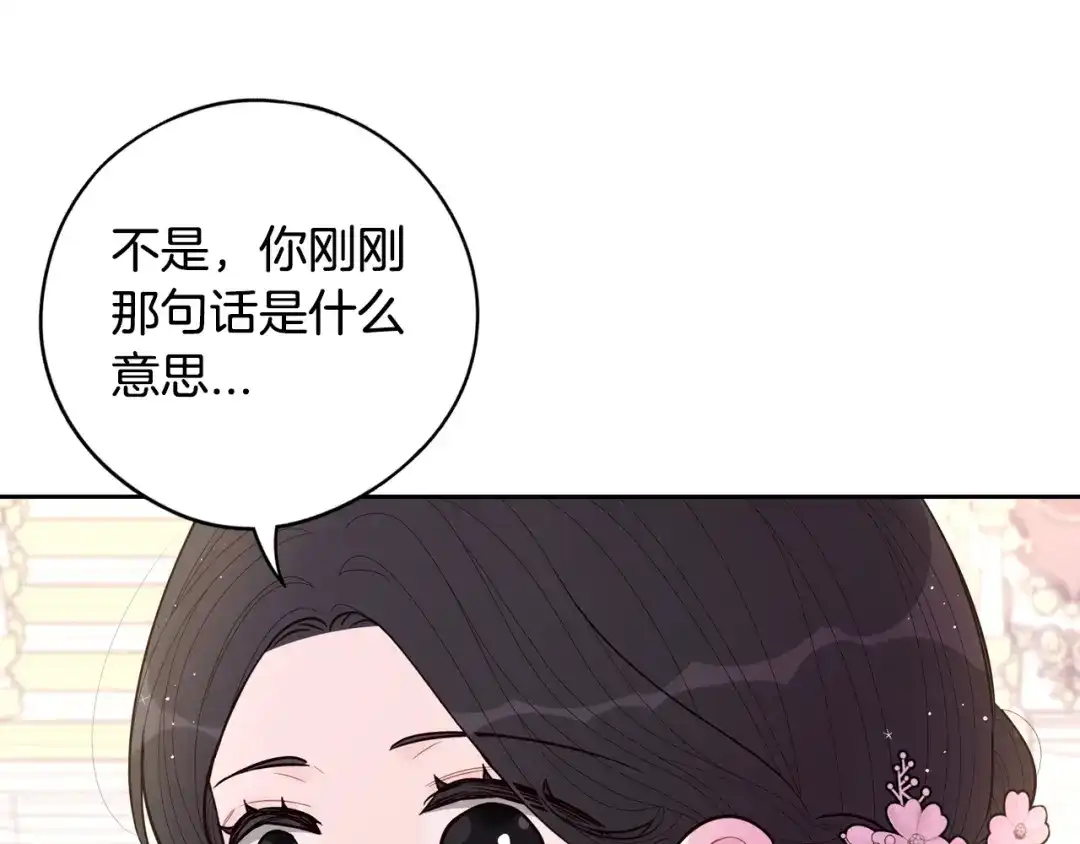 《我才不嫁皇太子！》第85话 飞奔去见你 第77页