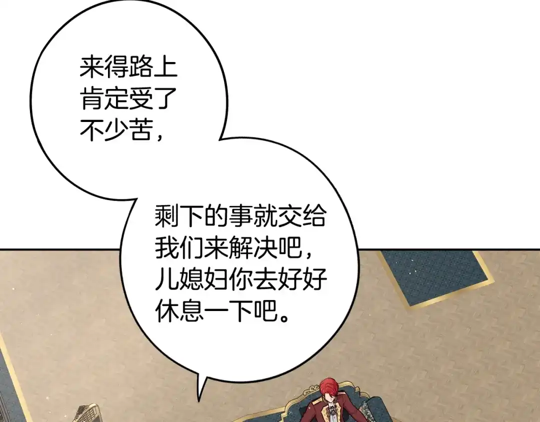 《我才不嫁皇太子！》第85话 飞奔去见你 第30页
