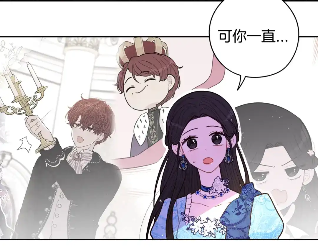 《我才不嫁皇太子！》第85话 飞奔去见你 第66页