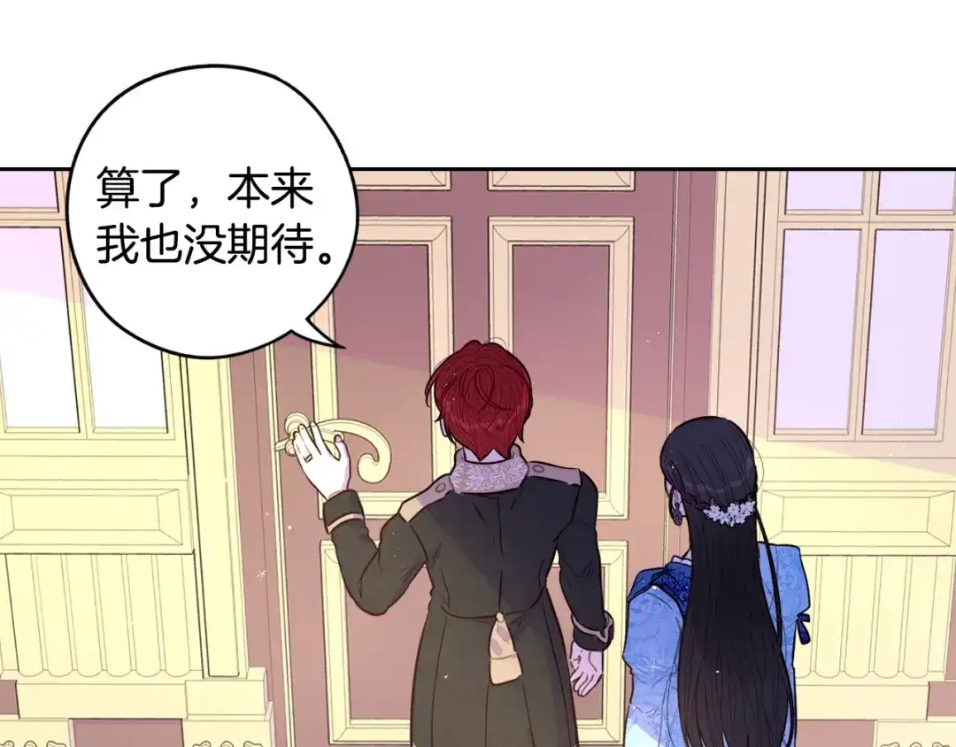 《我才不嫁皇太子！》第85话 飞奔去见你 第74页