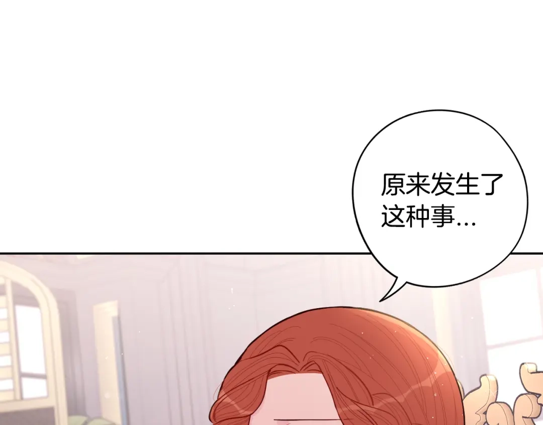 《我才不嫁皇太子！》第85话 飞奔去见你 第28页