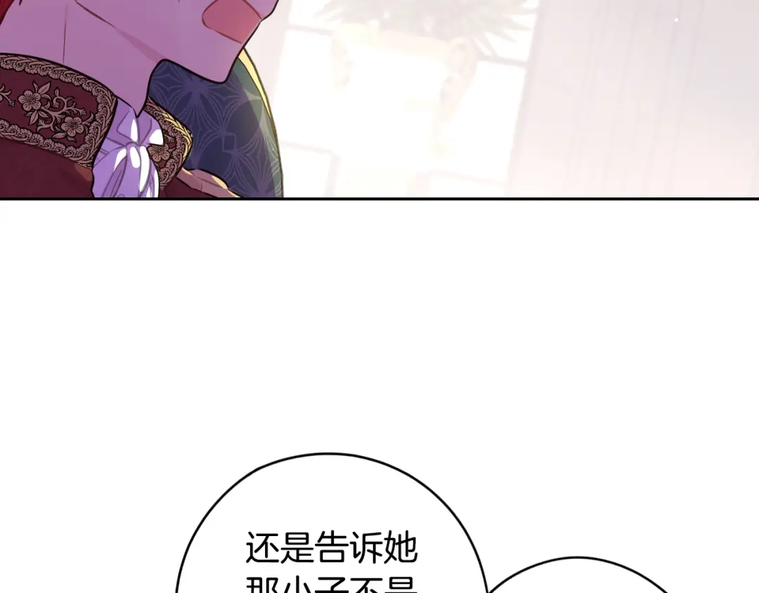 《我才不嫁皇太子！》第85话 飞奔去见你 第39页