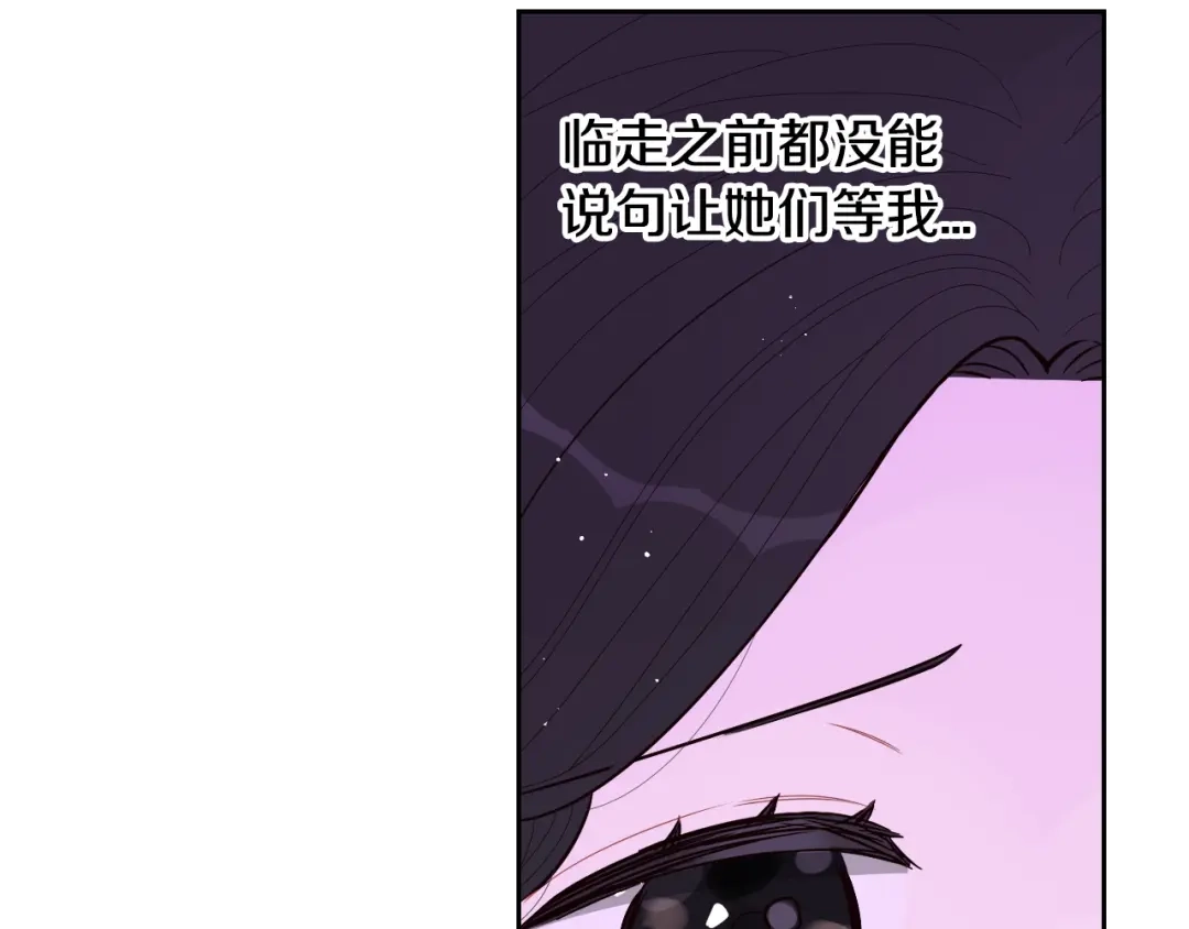《我才不嫁皇太子！》第85话 飞奔去见你 第100页