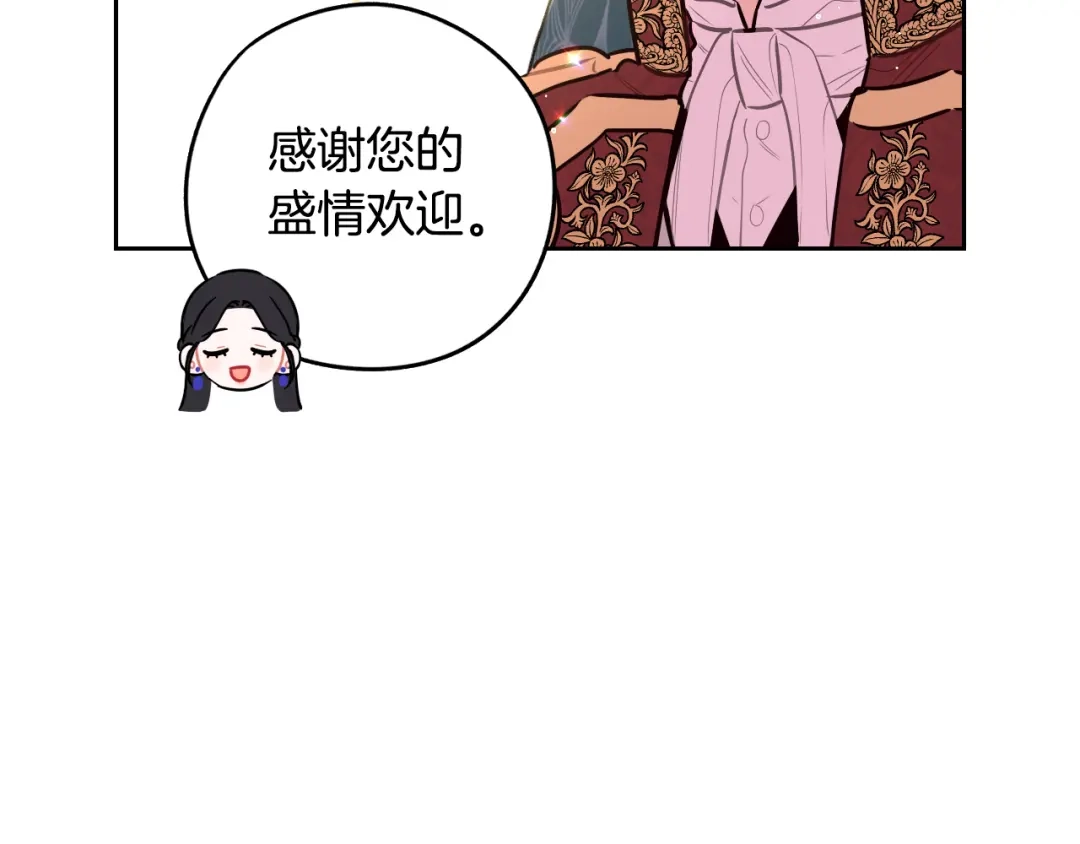 《我才不嫁皇太子！》第85话 飞奔去见你 第14页