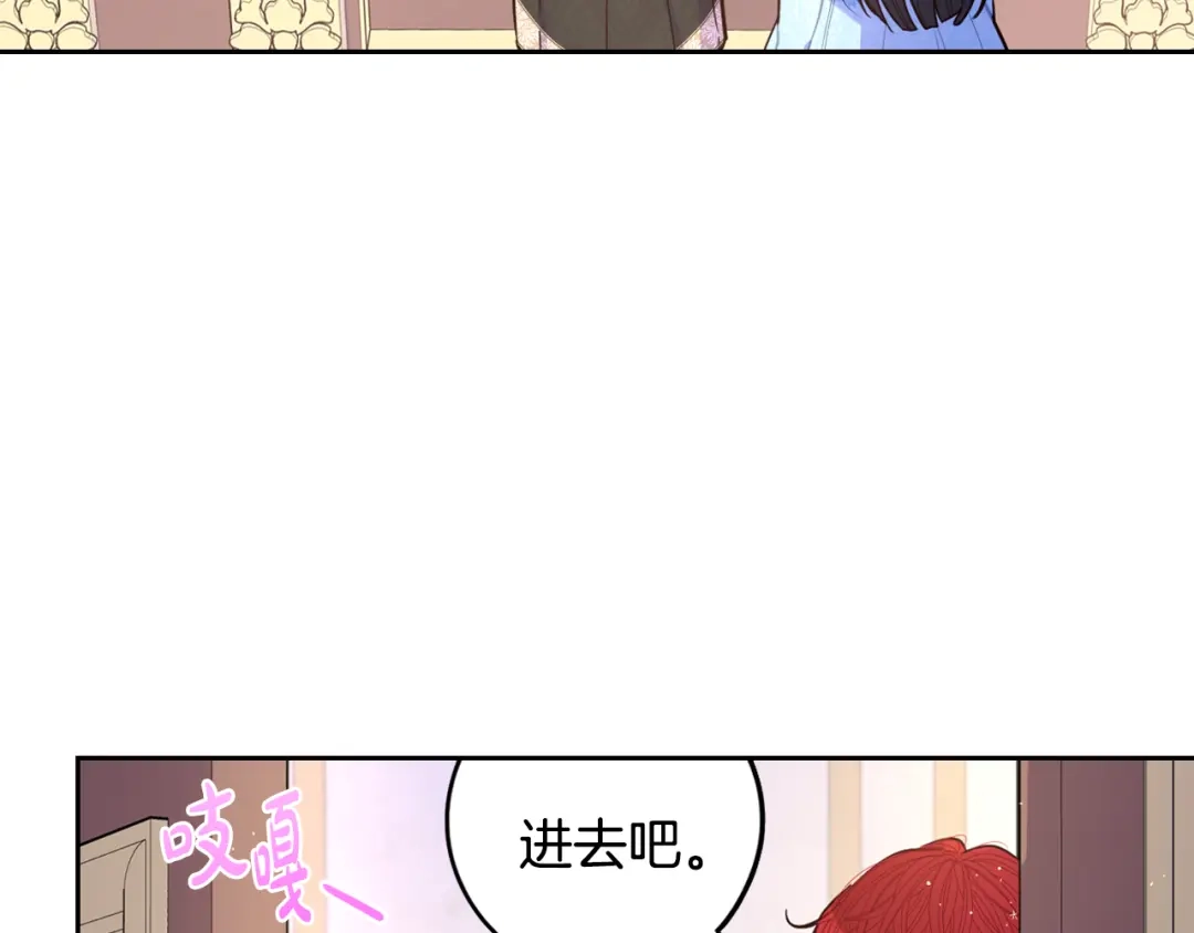 《我才不嫁皇太子！》第85话 飞奔去见你 第75页
