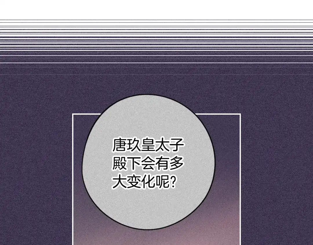《我才不嫁皇太子！》第85话 飞奔去见你 第51页