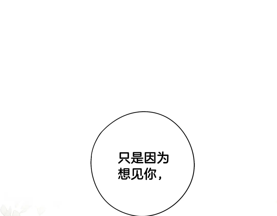 《我才不嫁皇太子！》第85话 飞奔去见你 第67页