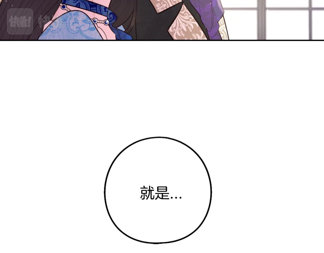 《我才不嫁皇太子！》第85话 飞奔去见你 第21页