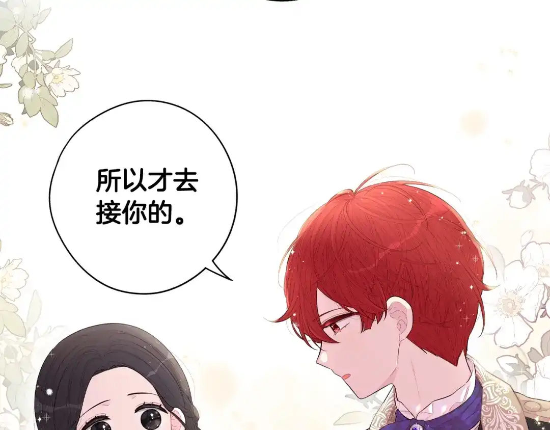 《我才不嫁皇太子！》第85话 飞奔去见你 第68页