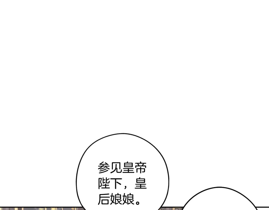 《我才不嫁皇太子！》第85话 飞奔去见你 第9页