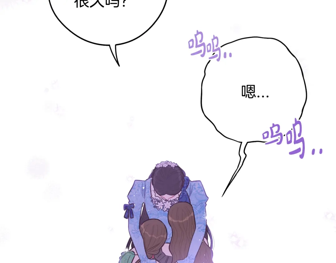 《我才不嫁皇太子！》第85话 飞奔去见你 第103页