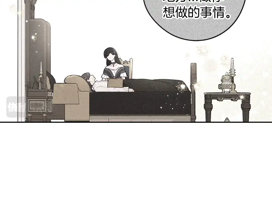 《我才不嫁皇太子！》第85话 飞奔去见你 第109页