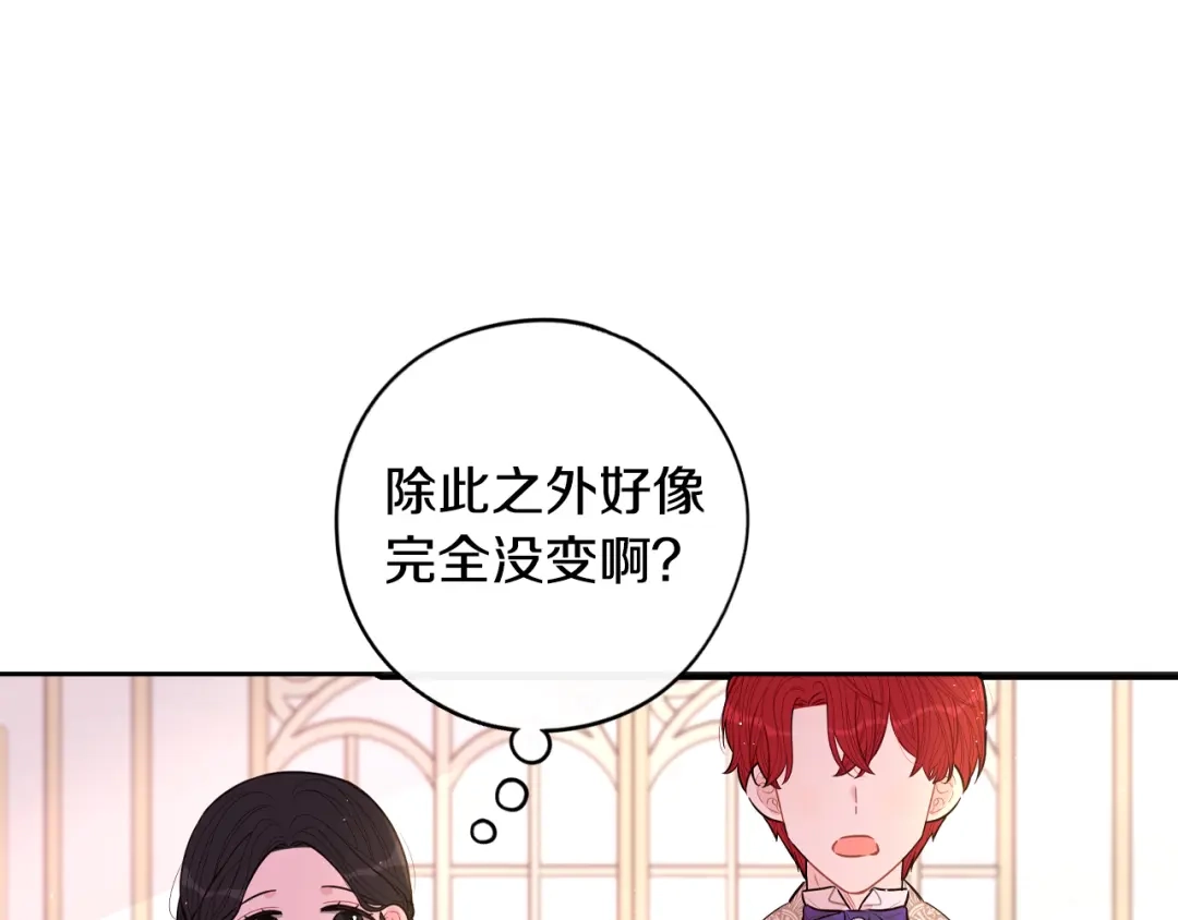 《我才不嫁皇太子！》第85话 飞奔去见你 第56页