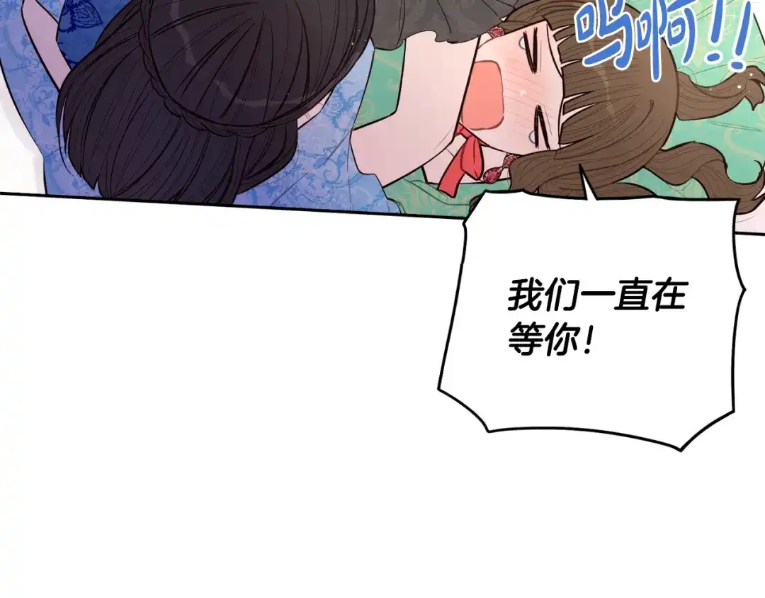 《我才不嫁皇太子！》第85话 飞奔去见你 第85页