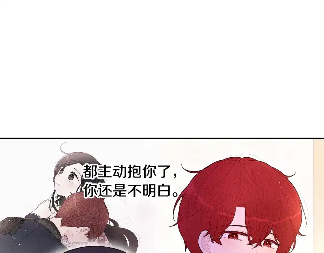 《我才不嫁皇太子！》第85话 飞奔去见你 第72页