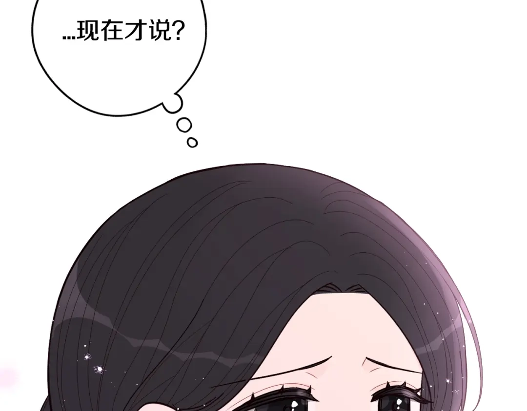 《我才不嫁皇太子！》第85话 飞奔去见你 第119页
