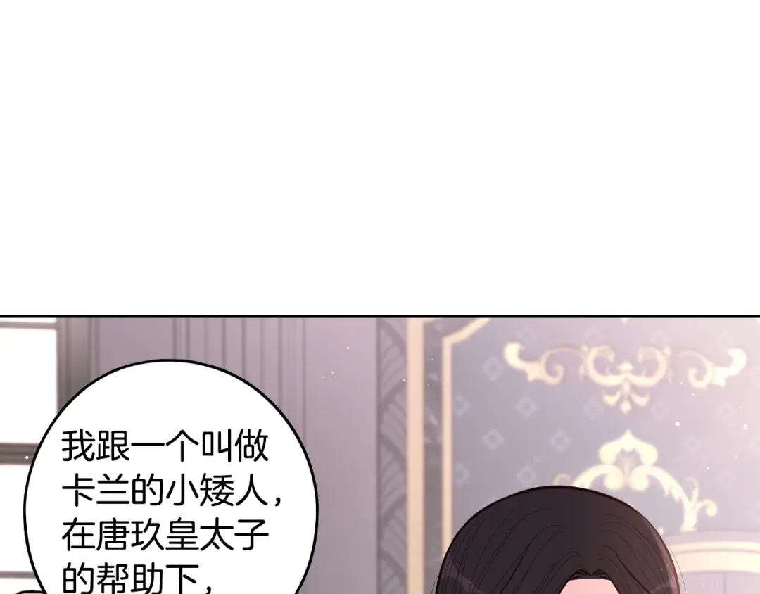 《我才不嫁皇太子！》第85话 飞奔去见你 第26页