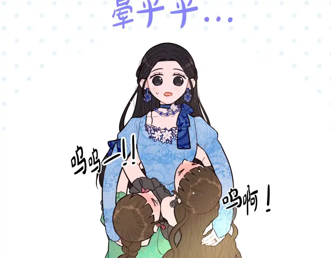 《我才不嫁皇太子！》第85话 飞奔去见你 第95页