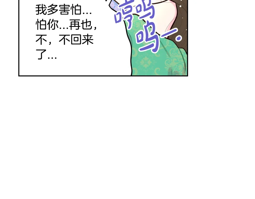 《我才不嫁皇太子！》第85话 飞奔去见你 第99页