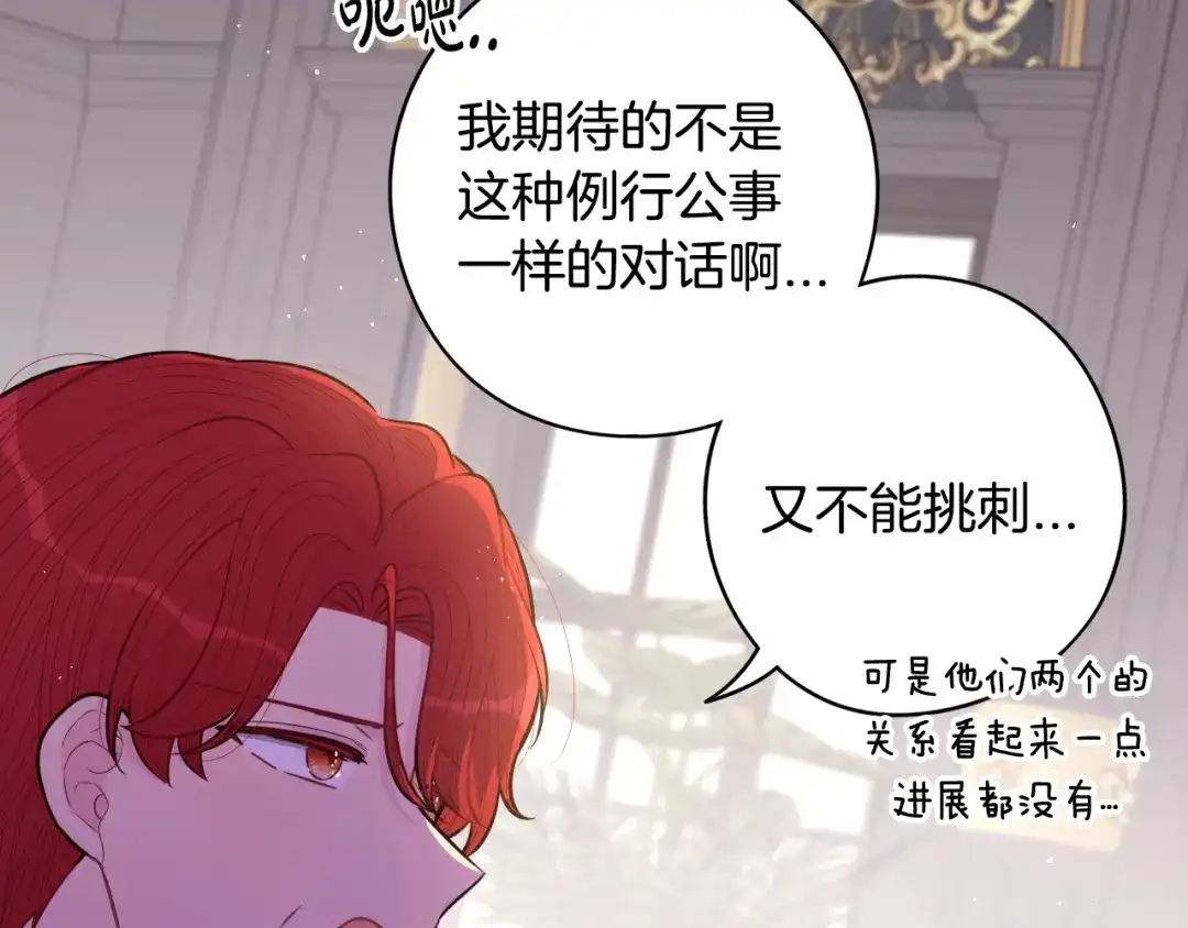《我才不嫁皇太子！》第85话 飞奔去见你 第38页