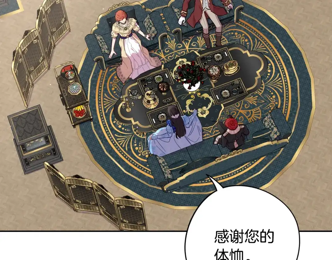 《我才不嫁皇太子！》第85话 飞奔去见你 第31页