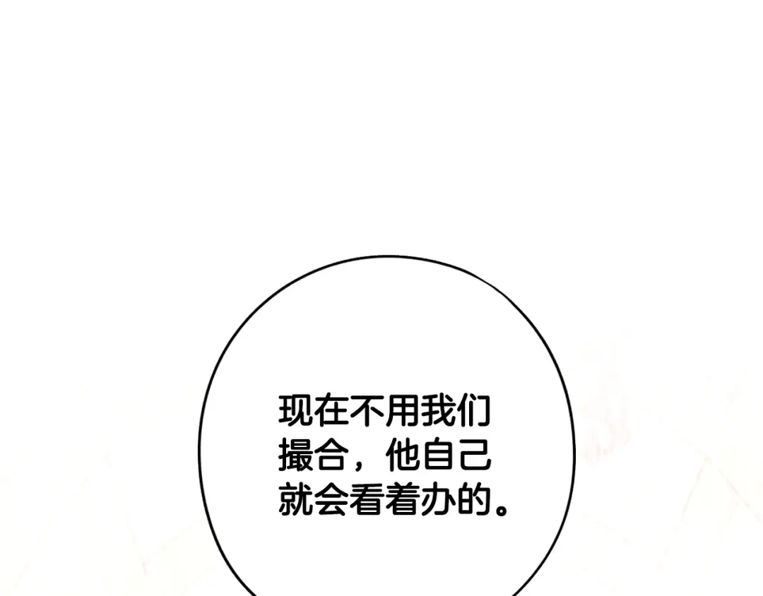 《我才不嫁皇太子！》第85话 飞奔去见你 第44页