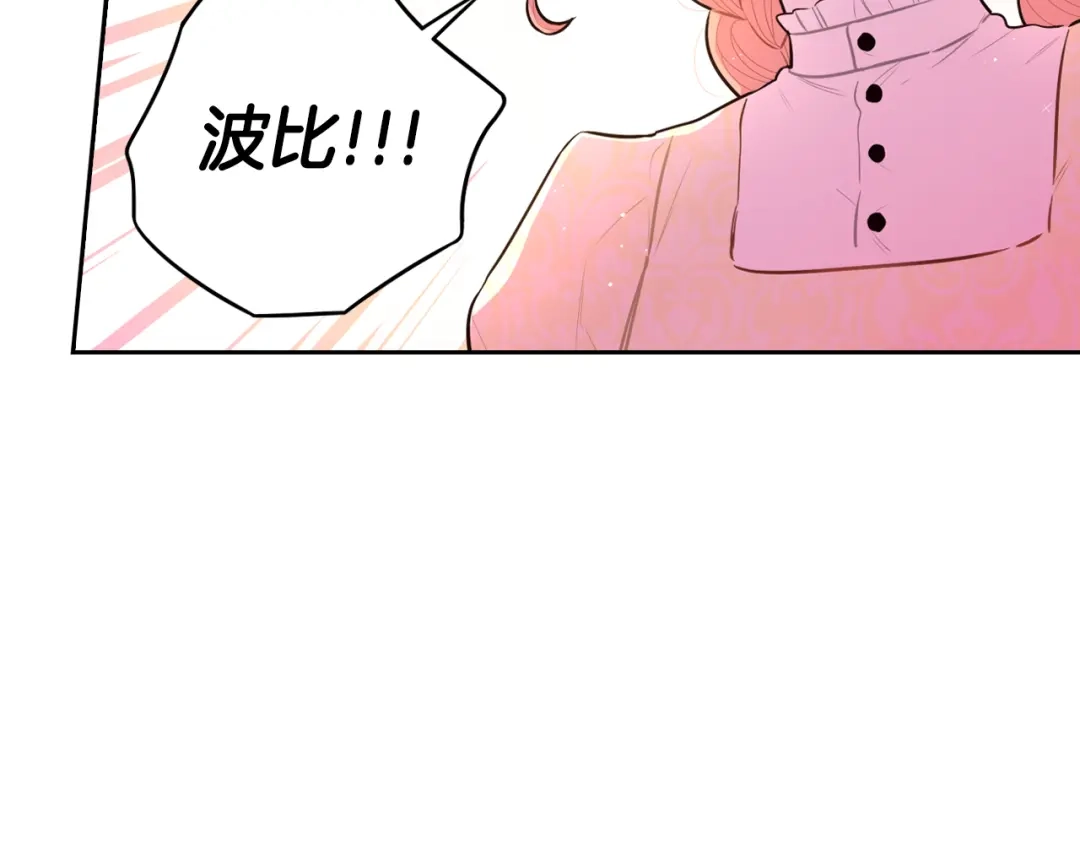 《我才不嫁皇太子！》第85话 飞奔去见你 第88页