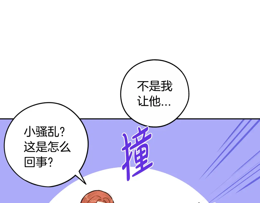 《我才不嫁皇太子！》第85话 飞奔去见你 第18页