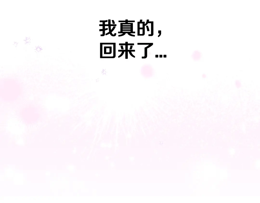 《我才不嫁皇太子！》第85话 飞奔去见你 第122页