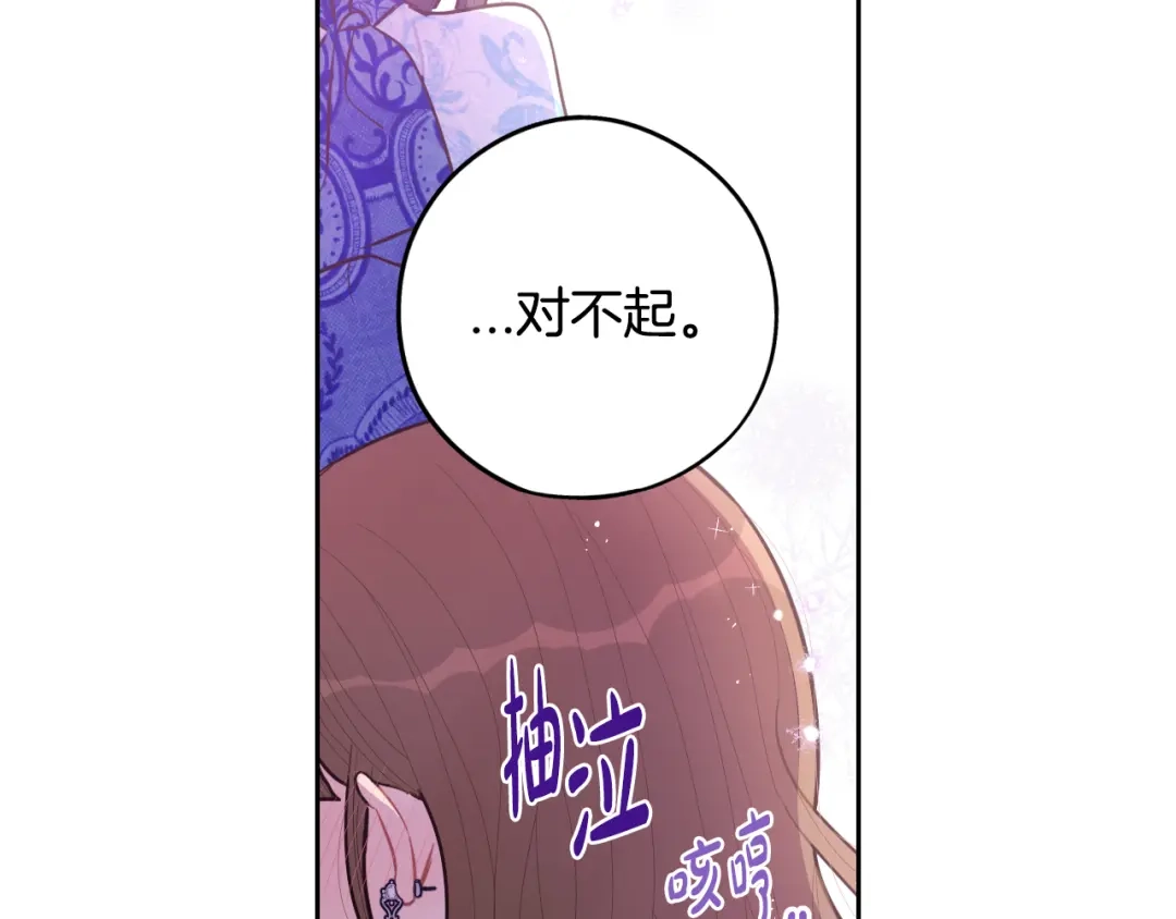《我才不嫁皇太子！》第85话 飞奔去见你 第105页