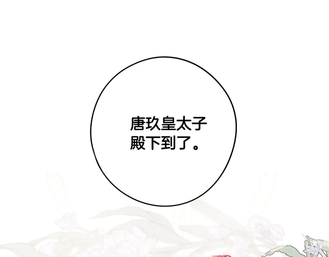 《我才不嫁皇太子！》第85话 飞奔去见你 第6页