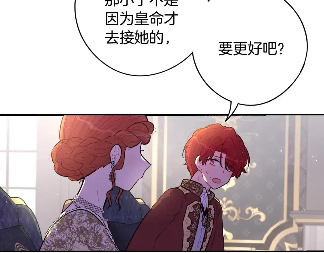 《我才不嫁皇太子！》第85话 飞奔去见你 第40页
