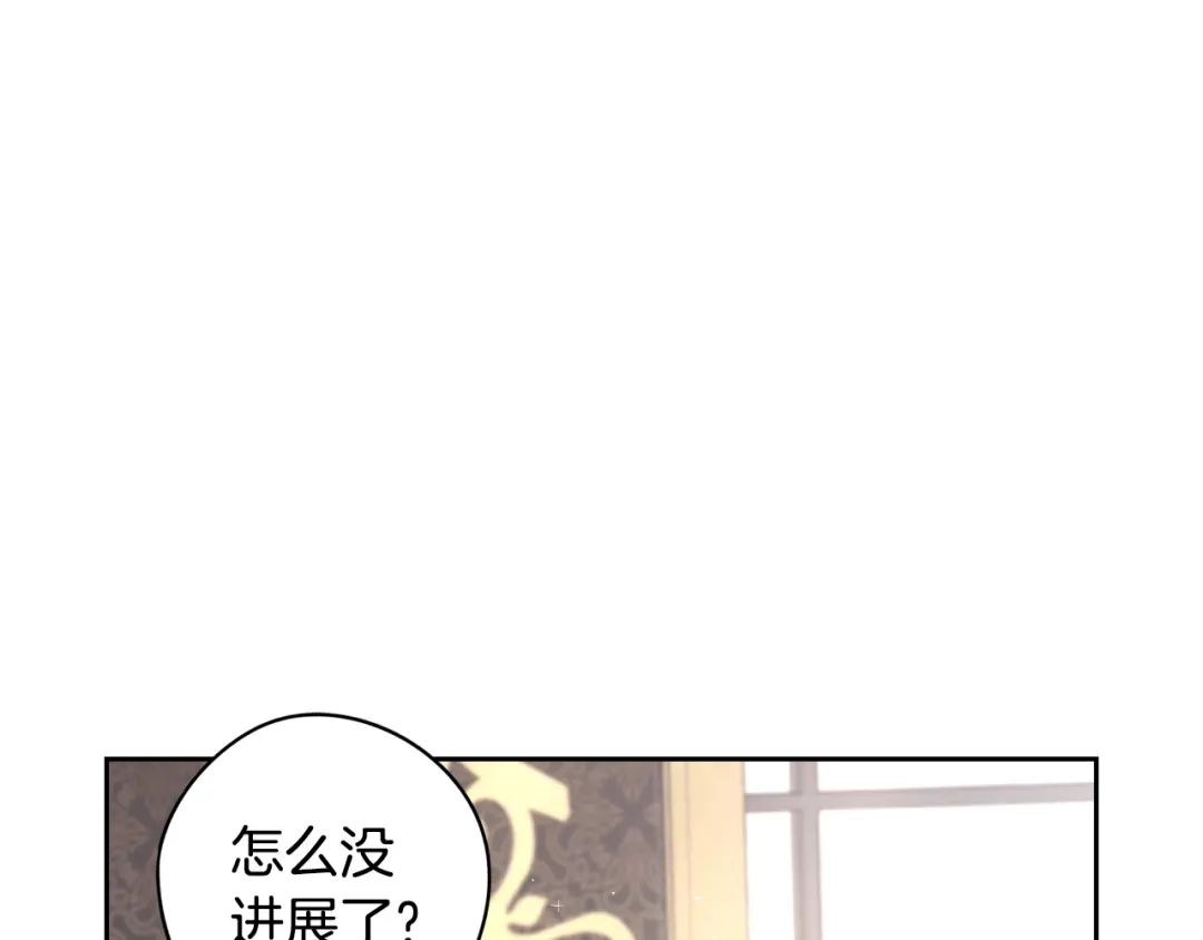 《我才不嫁皇太子！》第85话 飞奔去见你 第41页