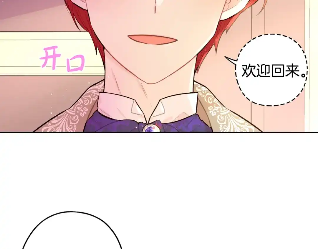 《我才不嫁皇太子！》第85话 飞奔去见你 第118页