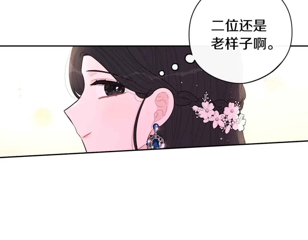 《我才不嫁皇太子！》第85话 飞奔去见你 第47页