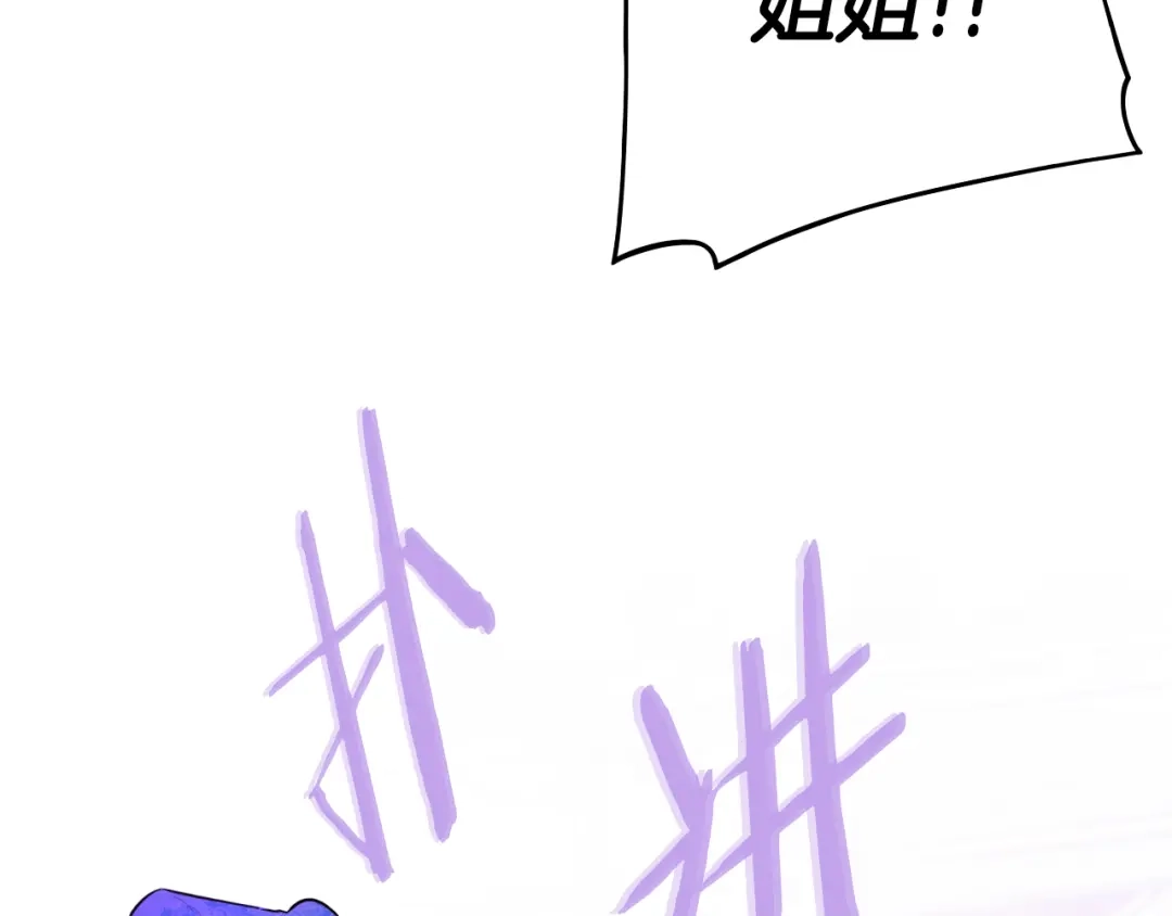 《我才不嫁皇太子！》第85话 飞奔去见你 第79页