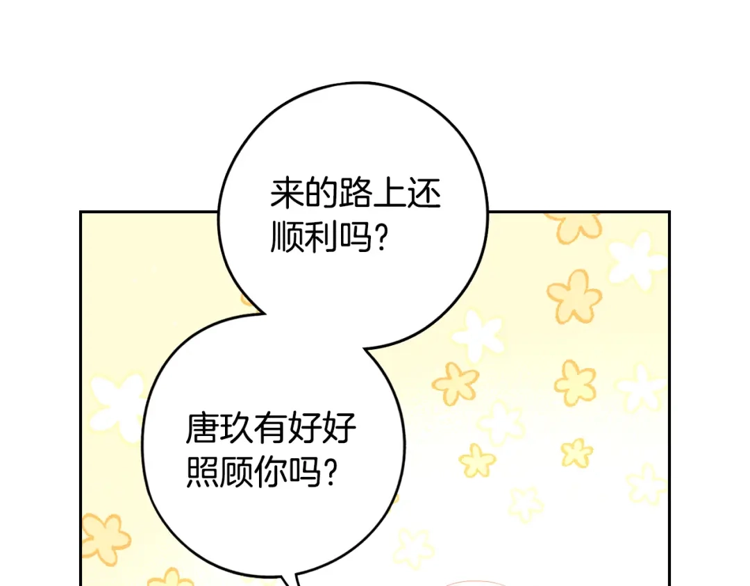《我才不嫁皇太子！》第85话 飞奔去见你 第12页