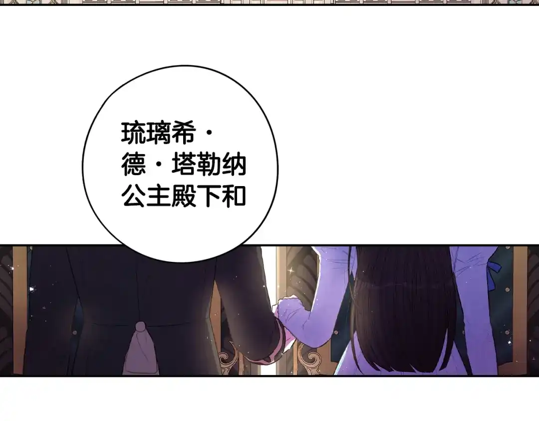 《我才不嫁皇太子！》第85话 飞奔去见你 第5页