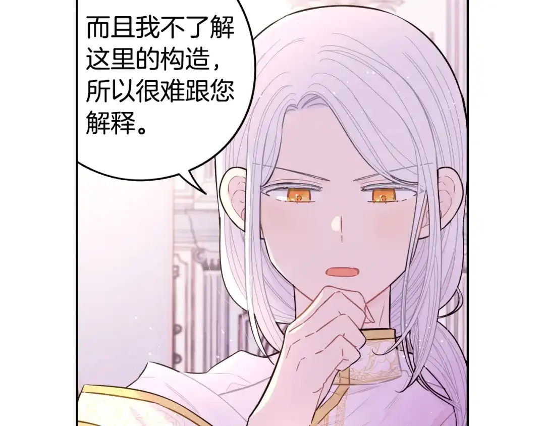 《我才不嫁皇太子！》第86话 来看你 第55页