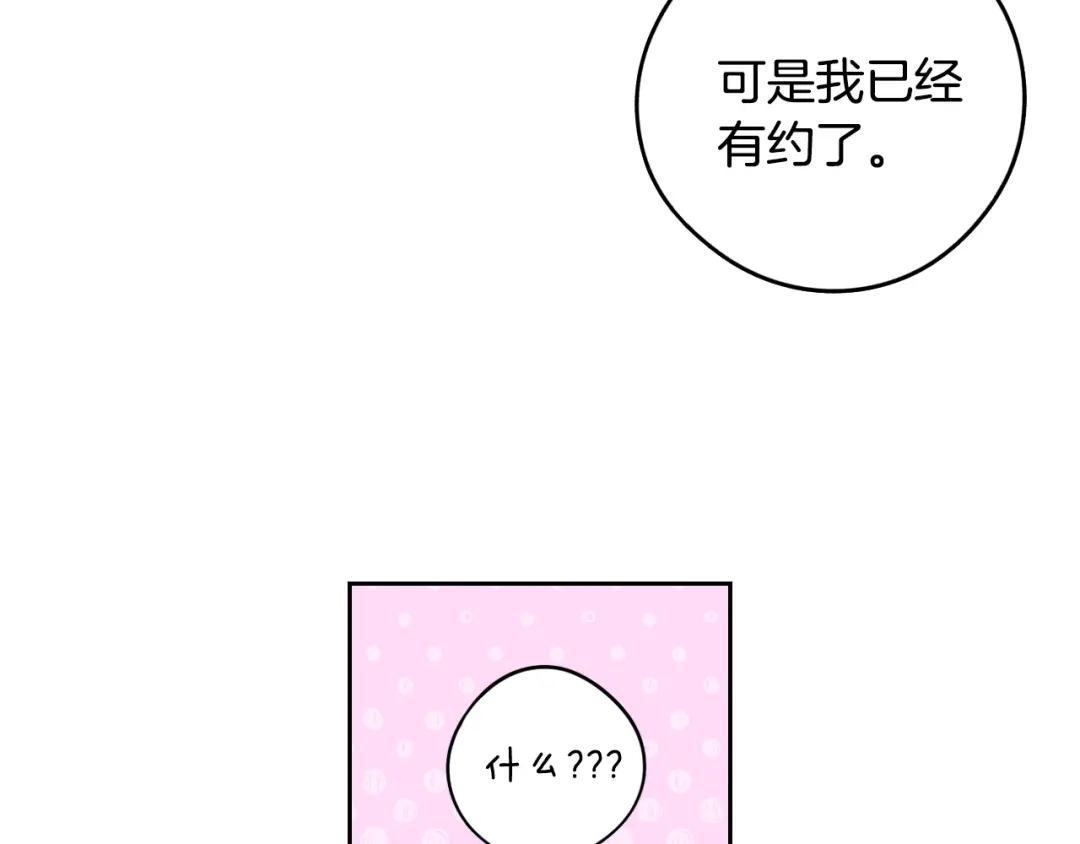《我才不嫁皇太子！》第86话 来看你 第12页