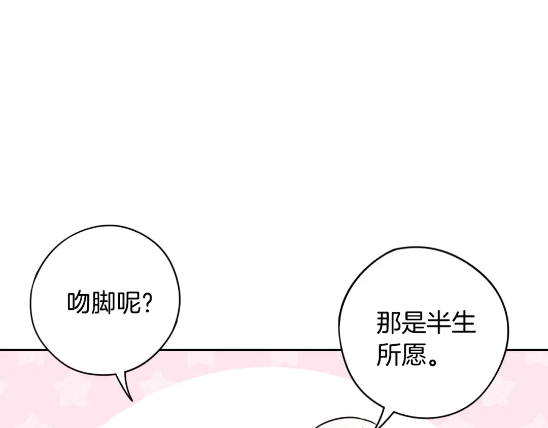 《我才不嫁皇太子！》第86话 来看你 第83页