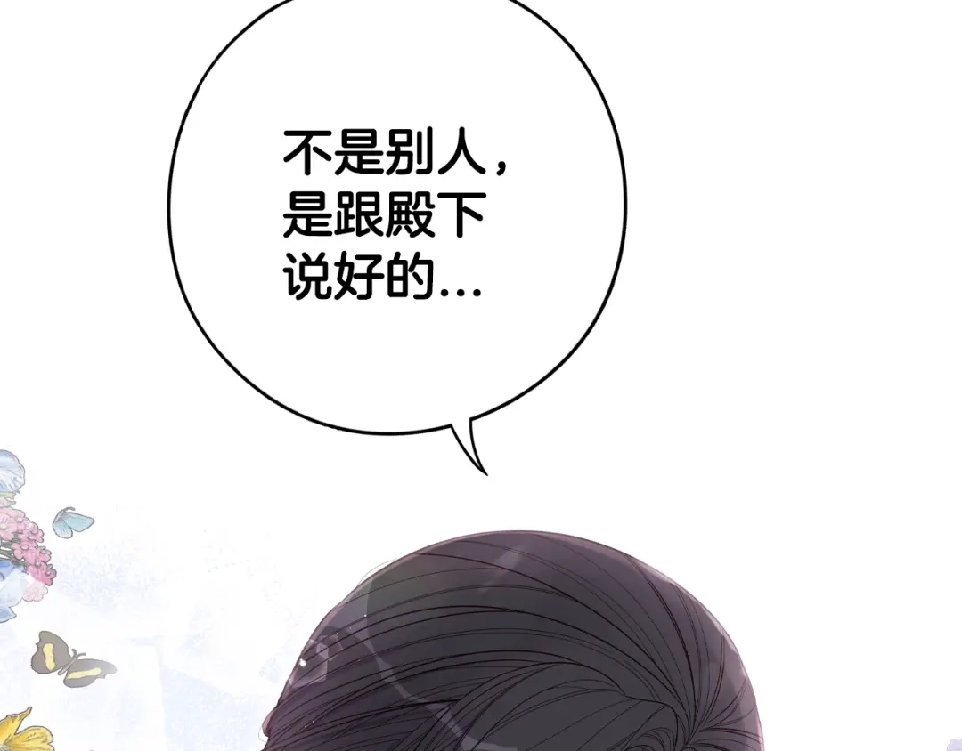 《我才不嫁皇太子！》第86话 来看你 第14页