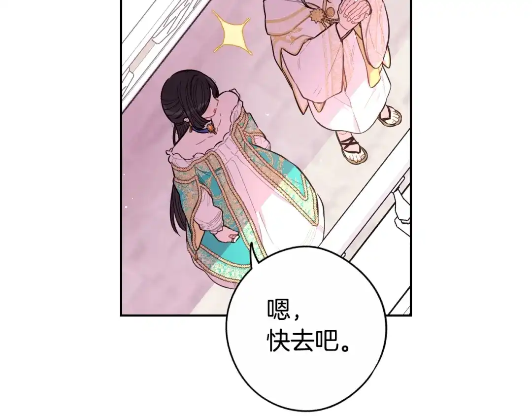 《我才不嫁皇太子！》第86话 来看你 第89页